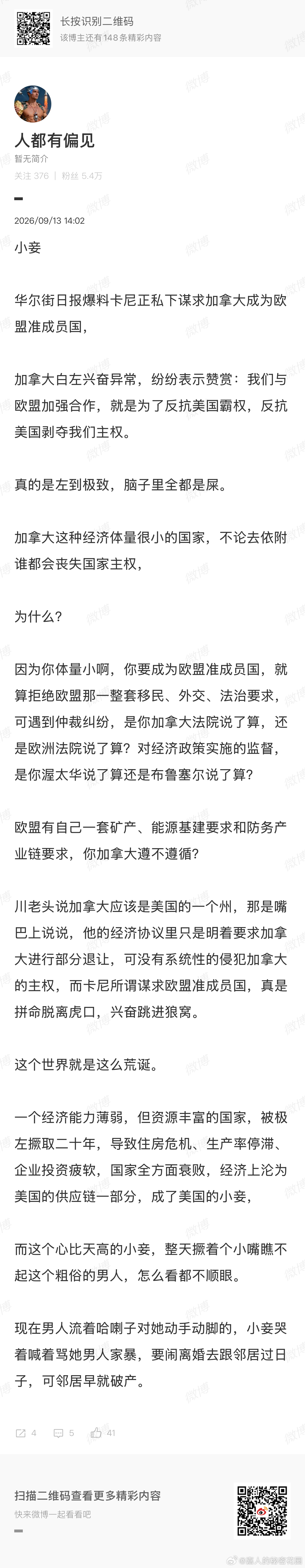 不太看好加拿大成为具有实际意义的欧盟准成员。而且成为欧盟成员需要满足不少条件，甚