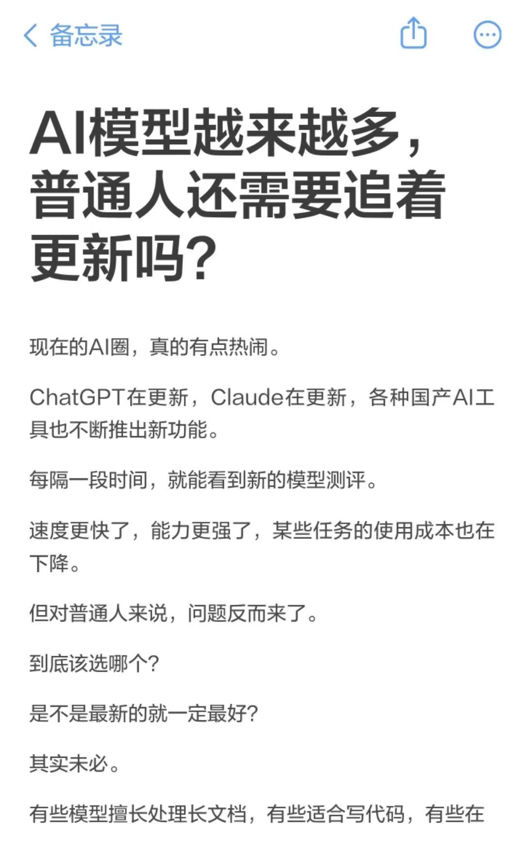 AI模型越来越多，普通人还需要追着更新吗。Claude ChatGPT AI大模