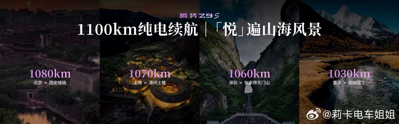 腾势Z9S开启预售，三款车型预售价31.98万—38.98万元。比起1210PS