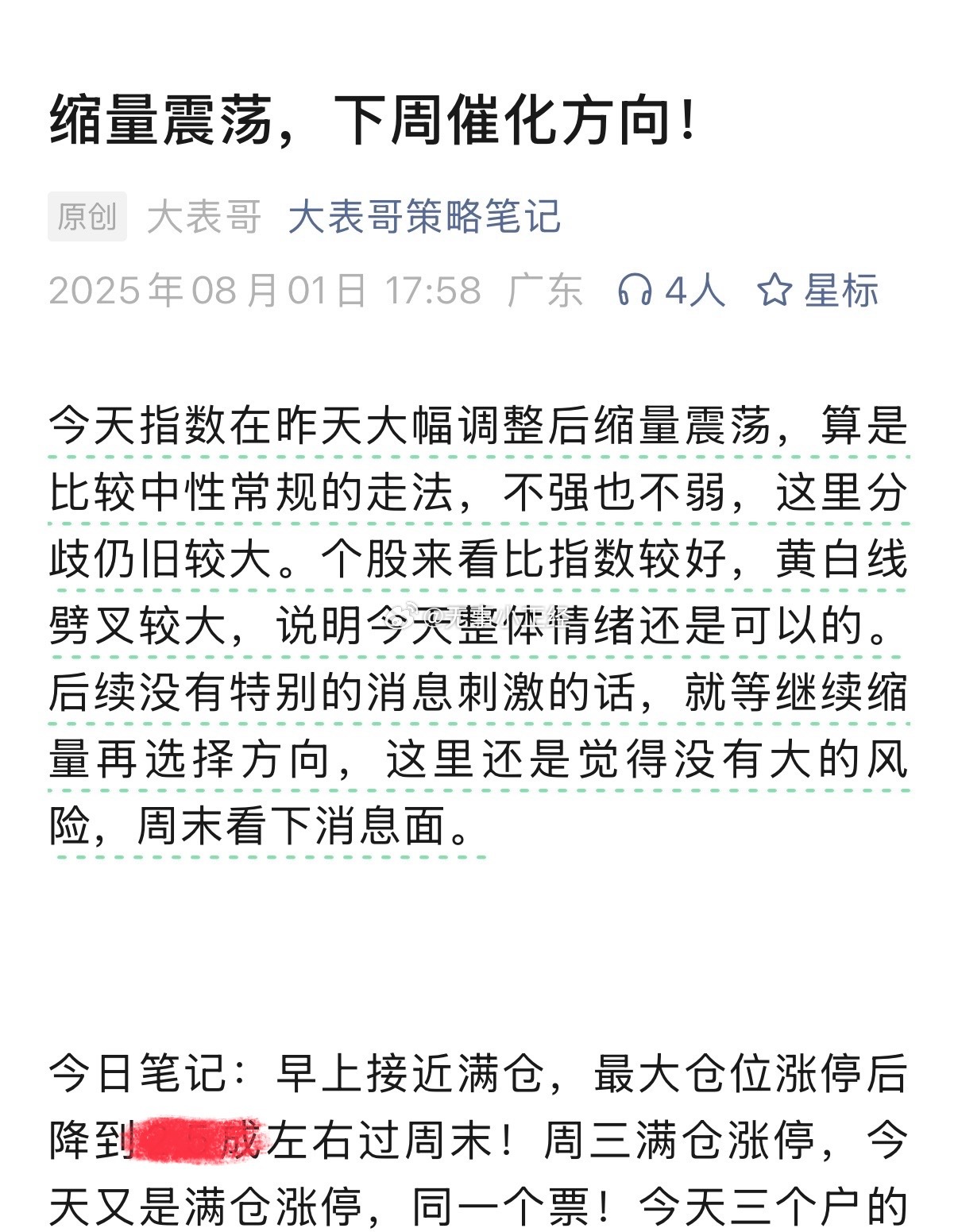 安心过周末，风险不大，趋势向好…[爱你] ​​​