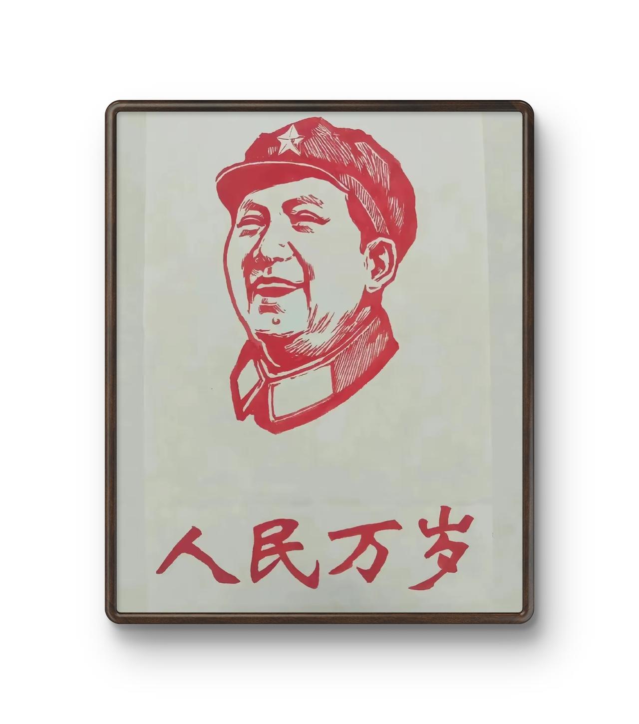 他是第一个喊人民万岁的人