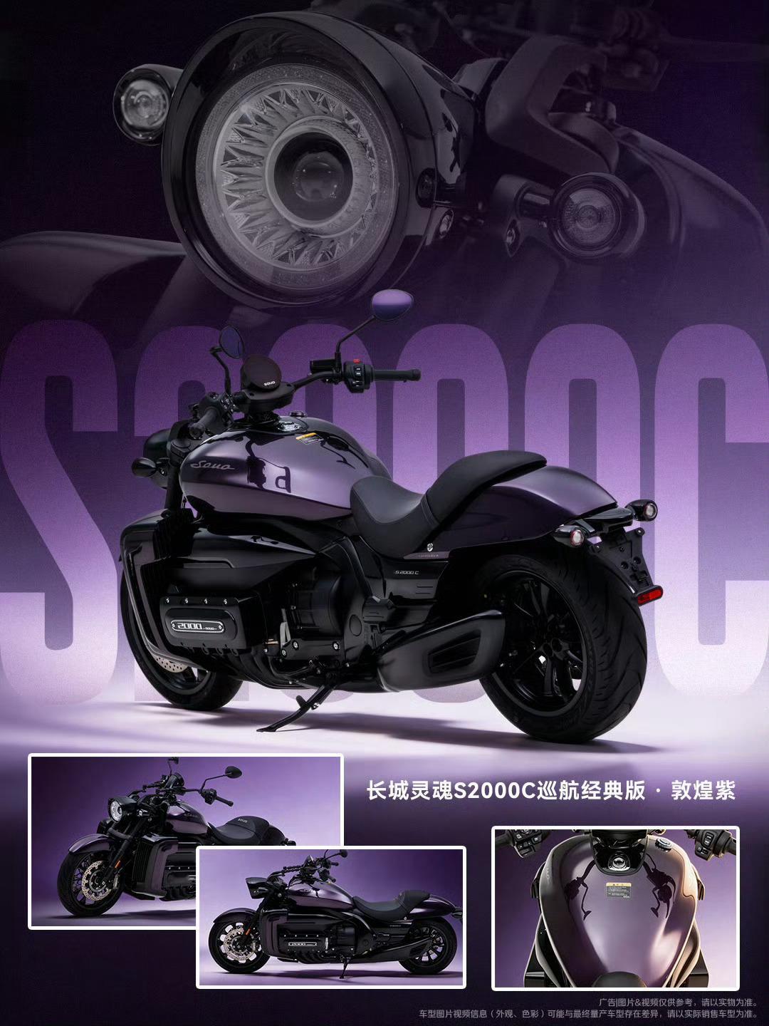 长城灵魂S2000C巡航经典版感受一下，这个颜值太高了！拿到世界范围都是顶级的！