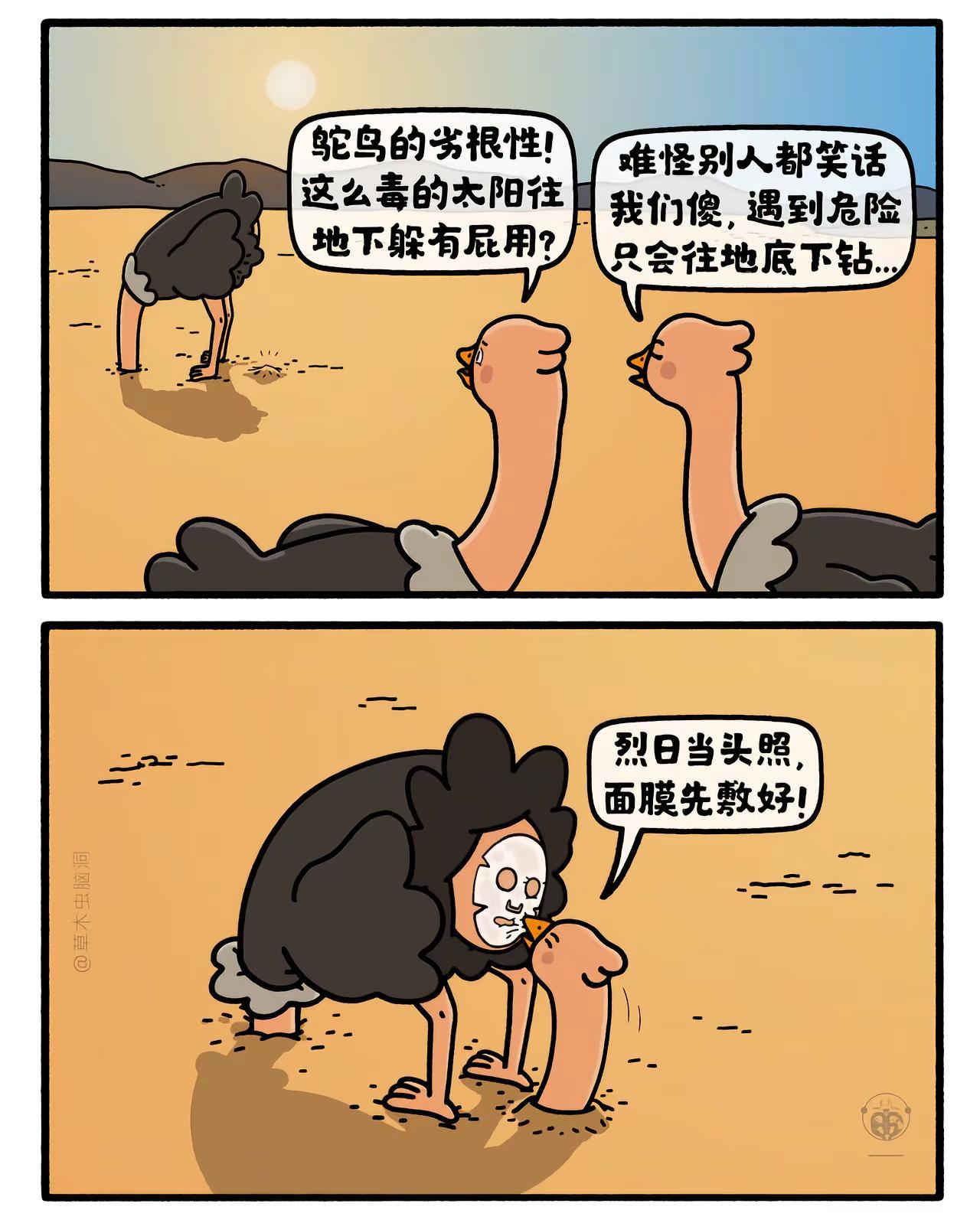 特立独行的鸵鸟。嫦娥打工兔 第九一二集