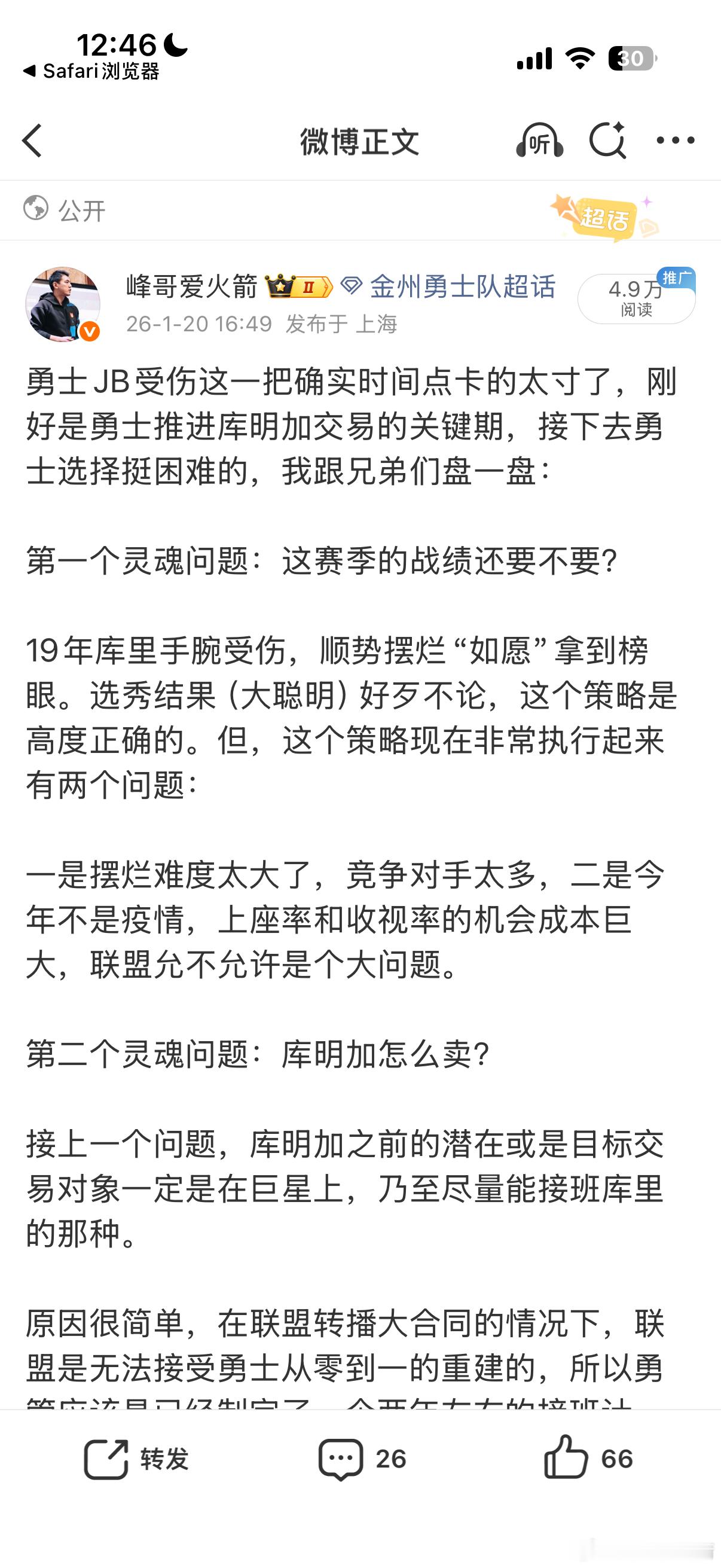 巴特勒的受伤打乱了勇士乃至联盟的计划，铂金是到期合同，勇士应该开始26年之后的重