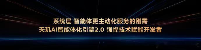 今年的天玑开发者大会， MediaTek 公布了天玑 AI 智能体化引擎 2.0