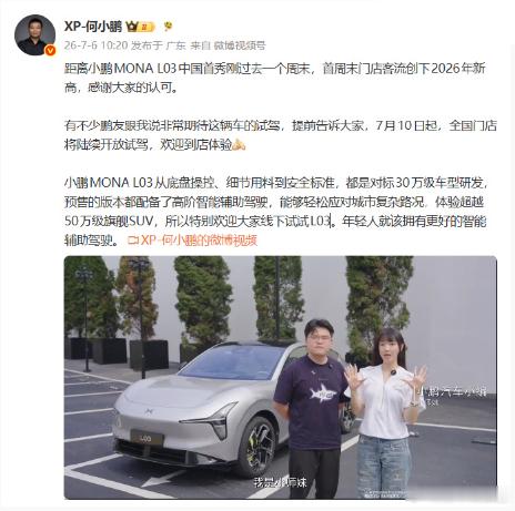 【小鹏 MONA L03 汽车官宣 7 月 10 日起开放试驾，预售版本均配备高