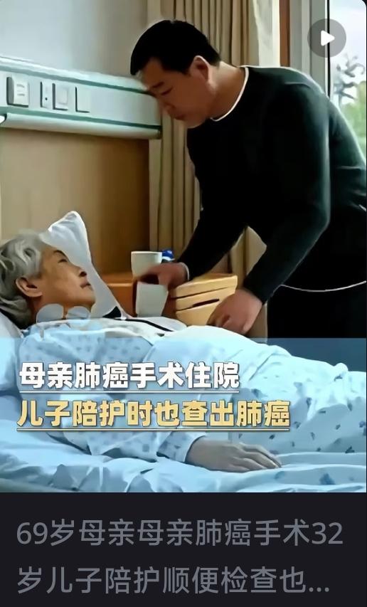 母亲肺癌手术，儿子陪护查出同病！不是传染，这3个诱因才致命
 
病房里的一幕让医