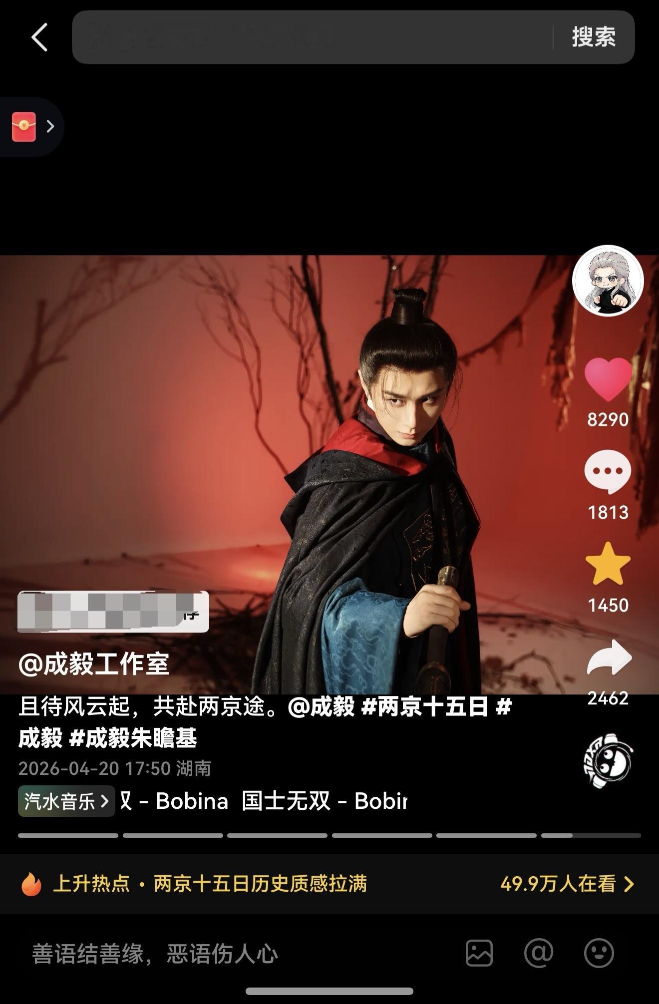 ie们，成毅工作室抖音发了两京十五日新物料，是成毅太子朱瞻基的新物料速去抖加热一