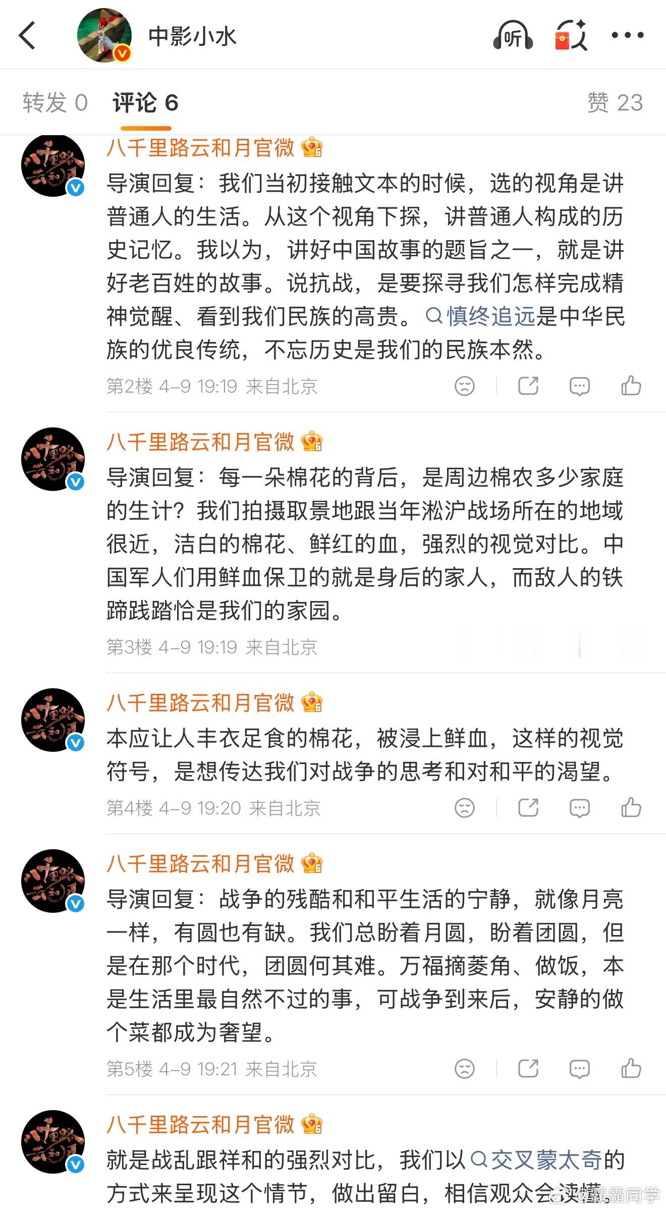 第一次见回复这么多的剧电视剧八千里路云和月 上周在评论区求男主的高清剧照，本来没
