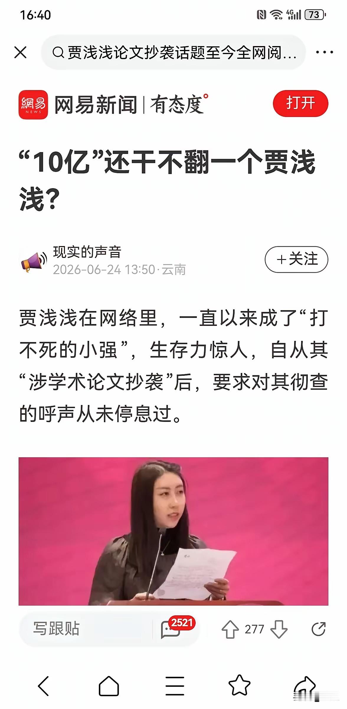 “10亿”干不翻一个贾浅浅？这几天，西北大学贾浅浅事件再次剧烈发酵，网上众多博主
