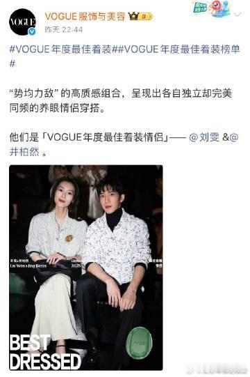 VOGUE替刘雯井柏然官宣了宝子们！今天时尚圈可是炸开了锅，VOGUE 这波操作