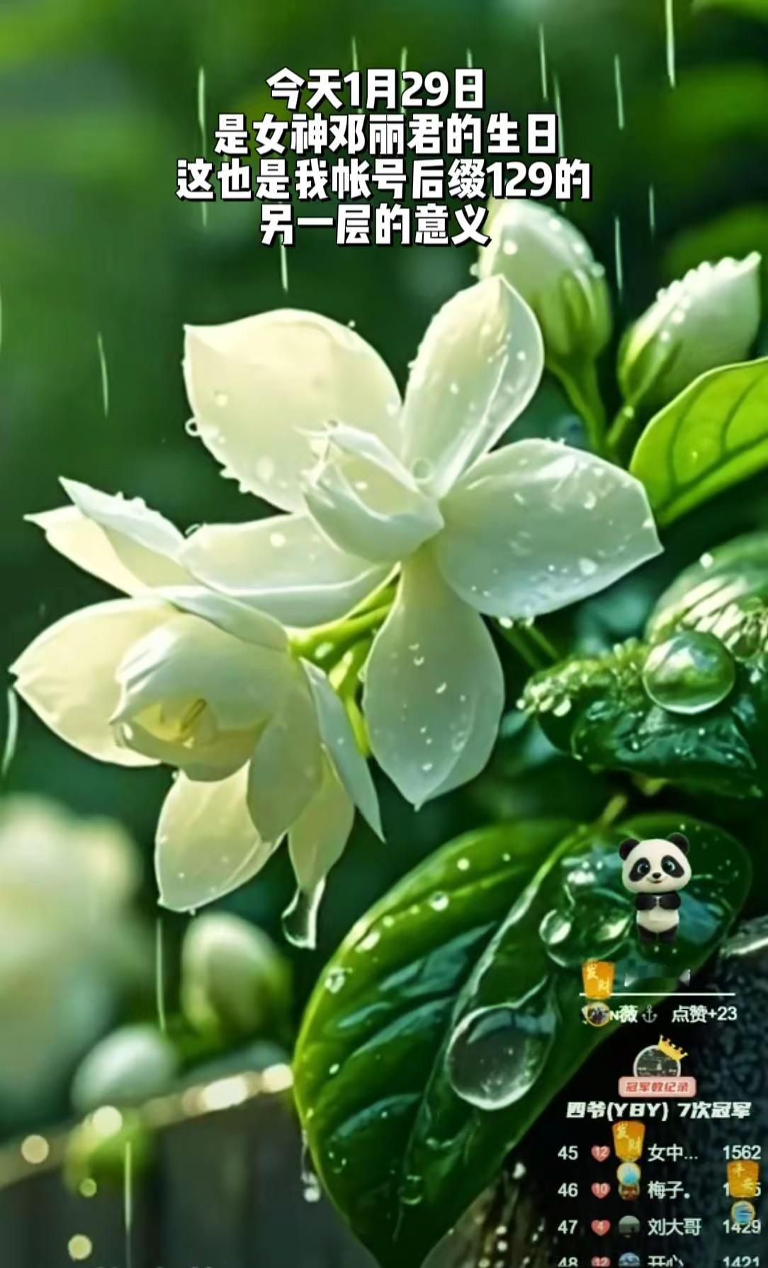 孤禅制作今天1月29日，是女神邓丽君的生日，这也是我帐号后缀129的另一层的意义