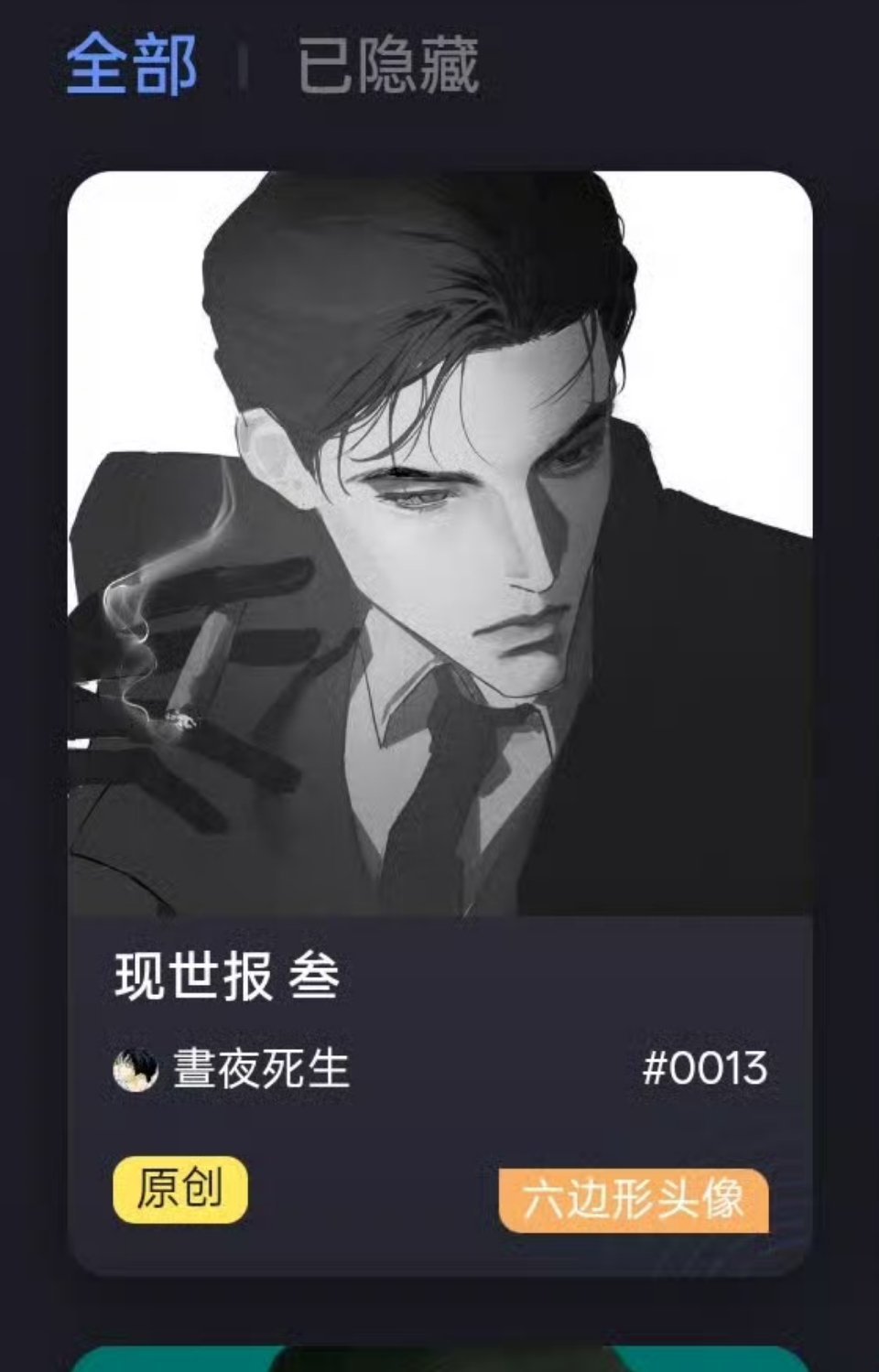 六边形头像 蹲蹲这个，还有这位老师其他的男头作品