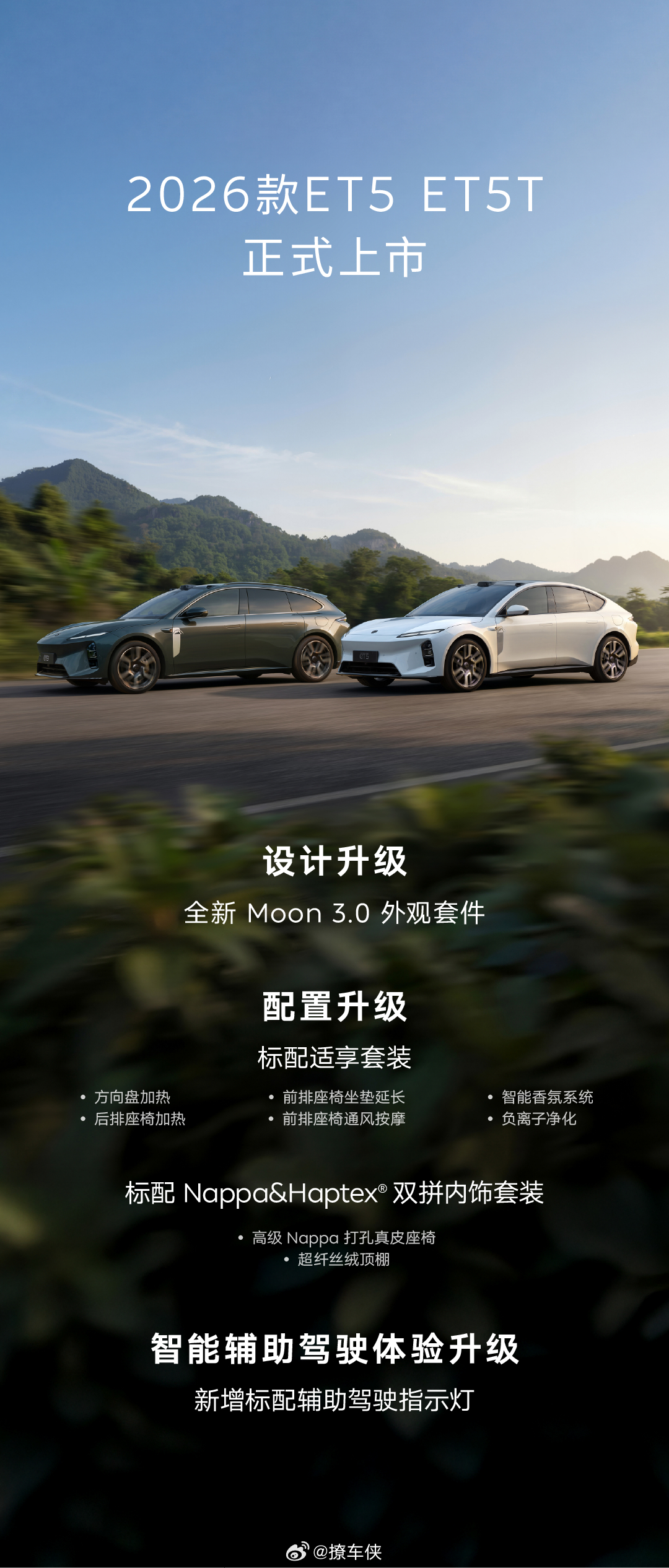 2026款ET5和ET5T来了，已经开始锁单了！这次外观内饰更帅了，配置也更实用