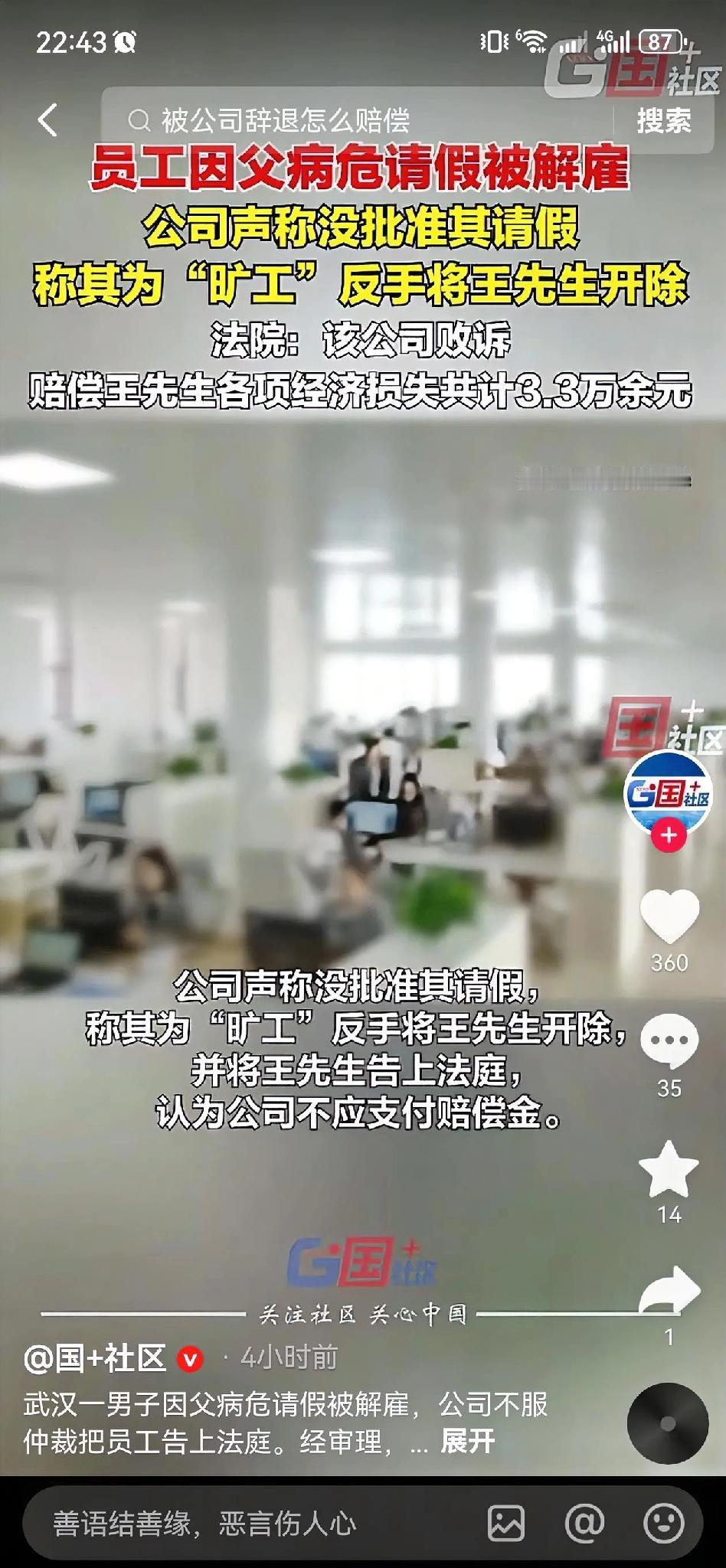 “孝心”遭遇“冷规定”，打工人该何去何从？


          湖北武汉，王