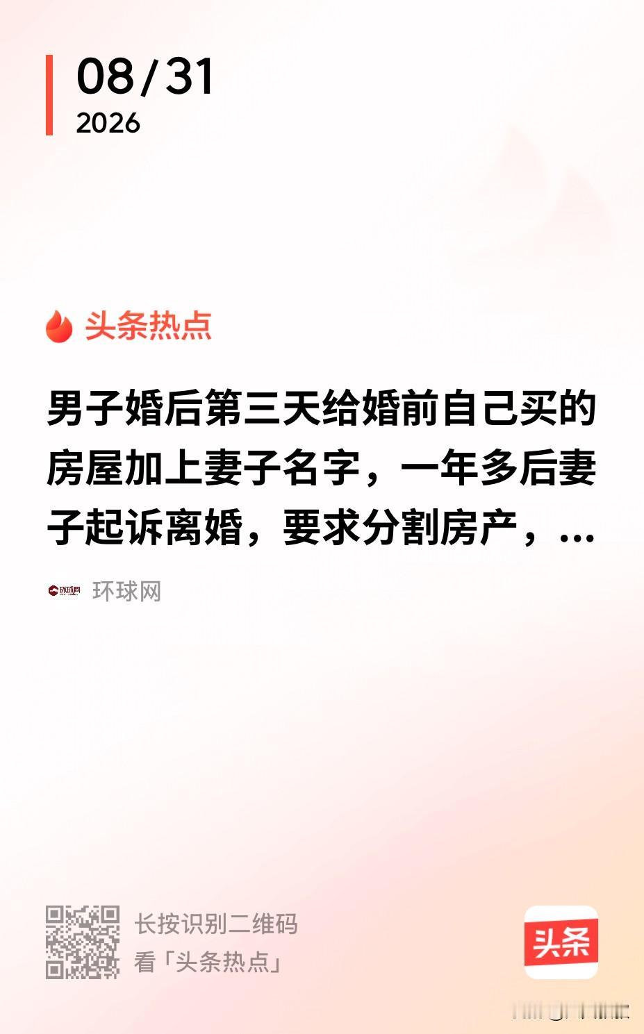 湖南株洲，一小伙和妻子结婚后第三天，就把婚房加上了妻子的名字，结婚2个月后，妻子