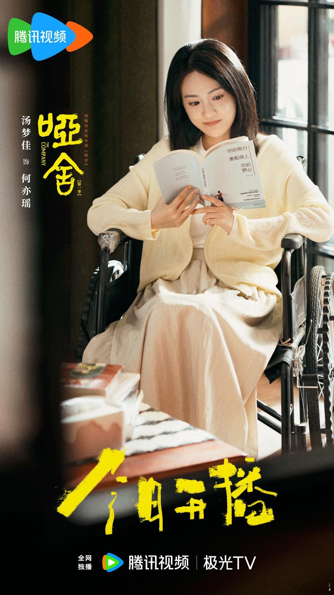 汤梦佳新剧开局上强度 汤梦佳新剧《哑舍》开局就直接拉满强度，第一个故事居然是女孩