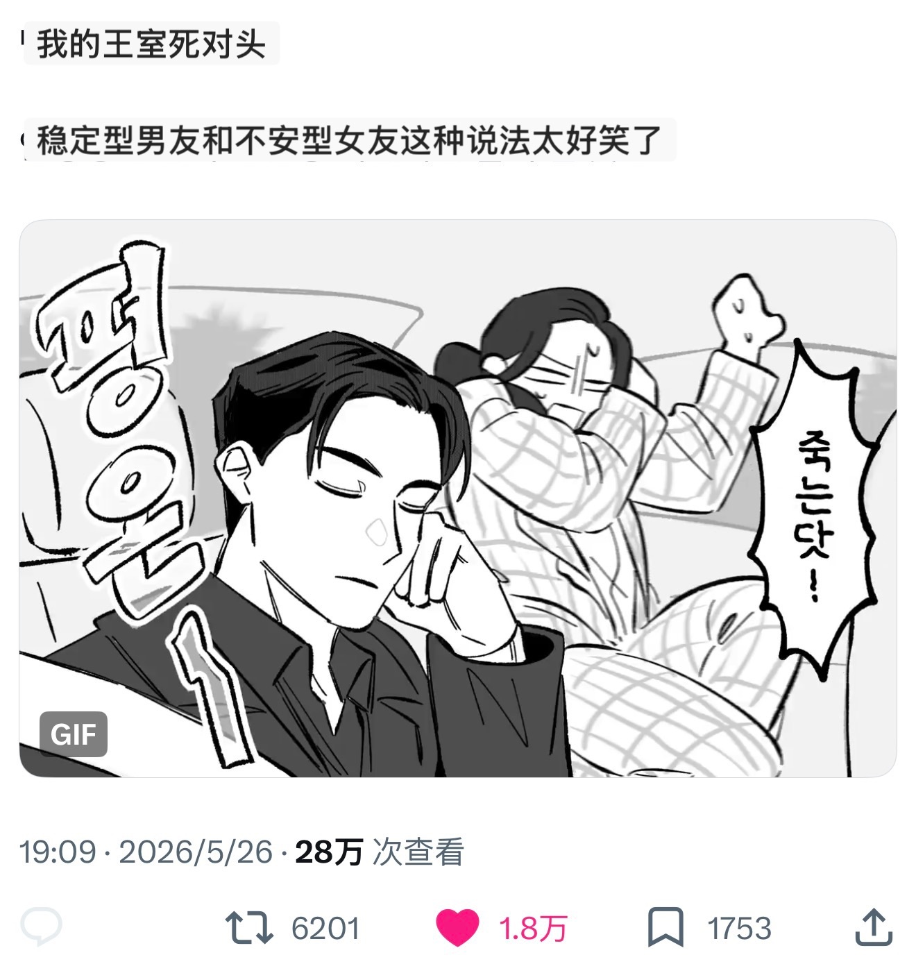 【推1.8万赞】饭制动图太形象了哈哈哈哈哈哈哈韩剧我的王室死对头