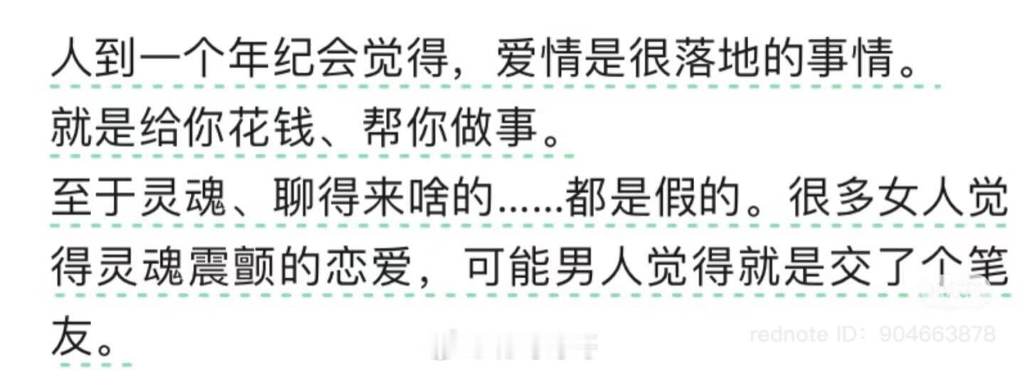 爱情是很落地的事情人到了一定的年纪对长得帅有才华学历高这些很漂浮东西都祛魅了只会