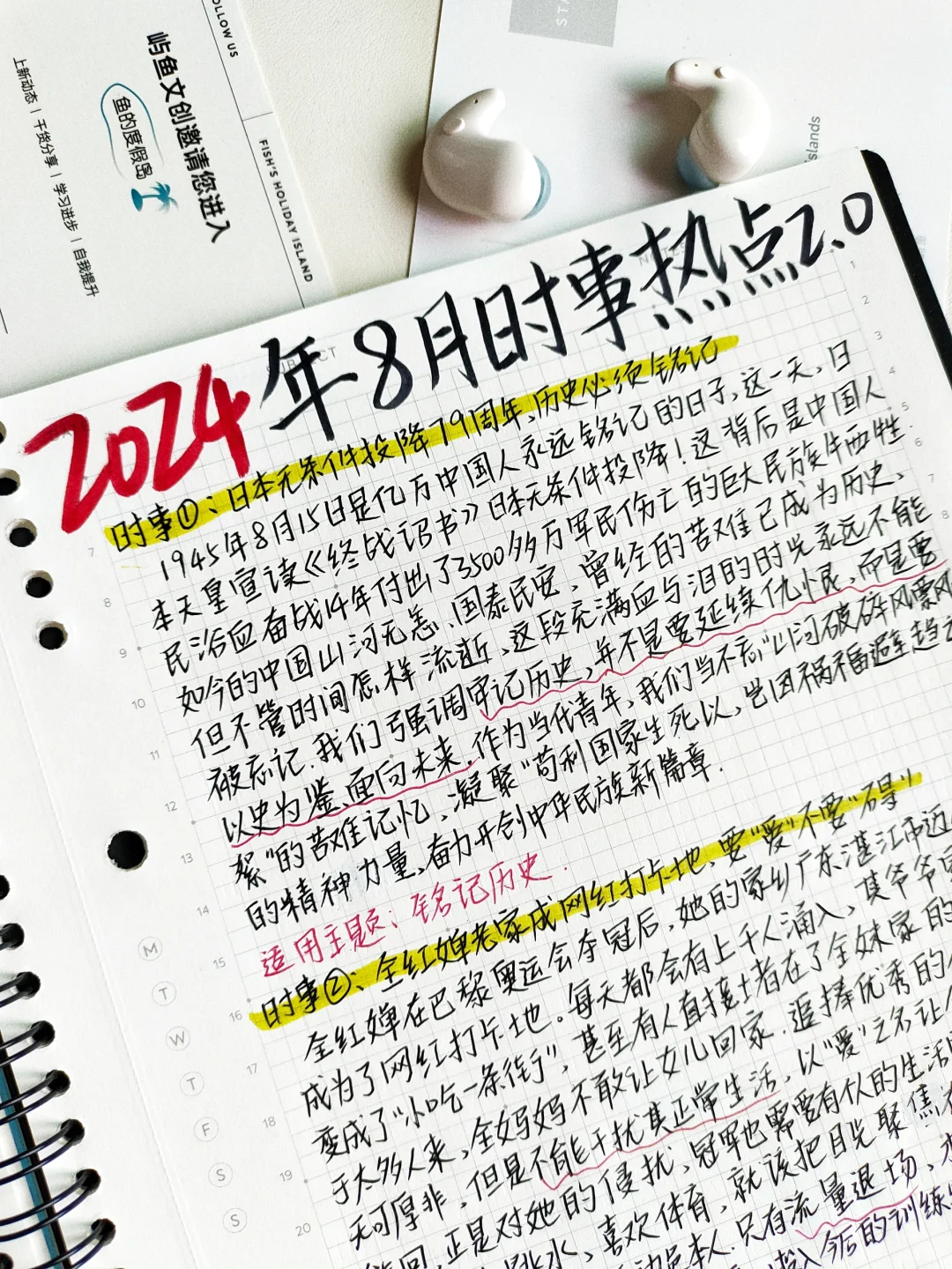 🔥2024年8月时事热点素材2.0