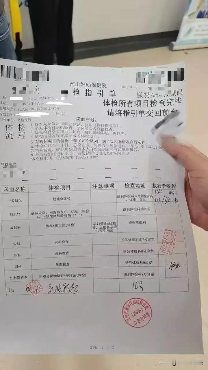 近日，深圳某妇幼保健院在托幼岗位入职健康证上直接标注女生的“性生活史”等私密信息