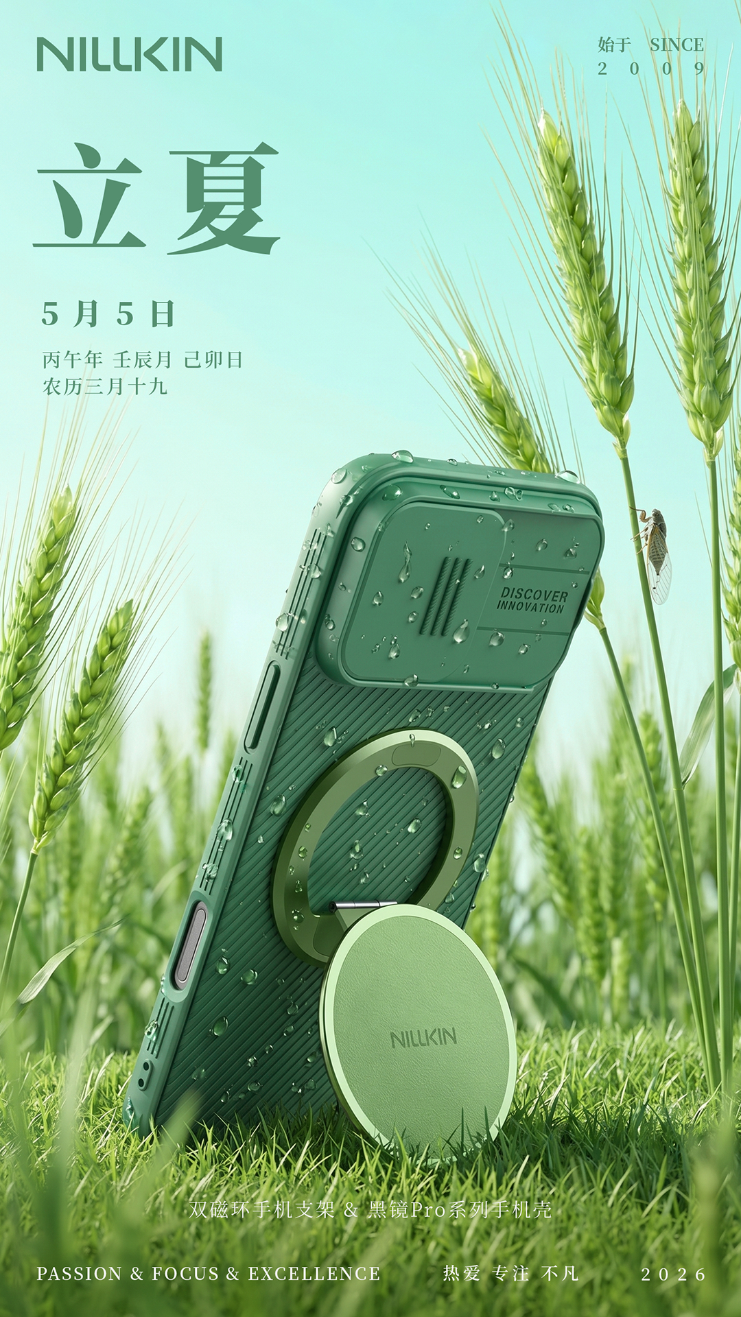 春尽时序更迭立夏 万物盛长 