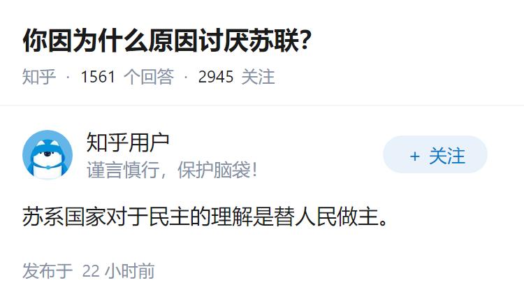 你因为什么原因讨厌苏联？