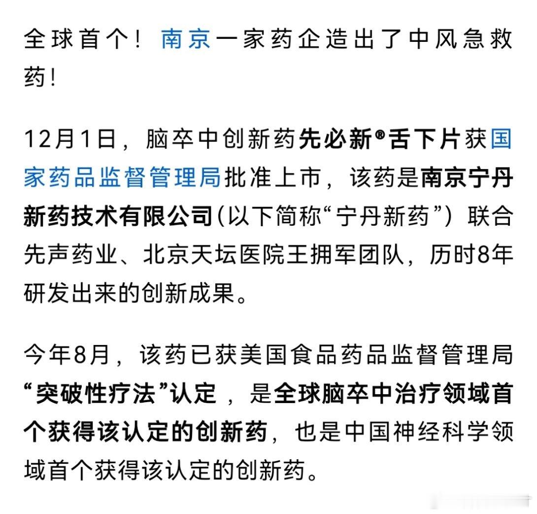 中风终于有急救药了 