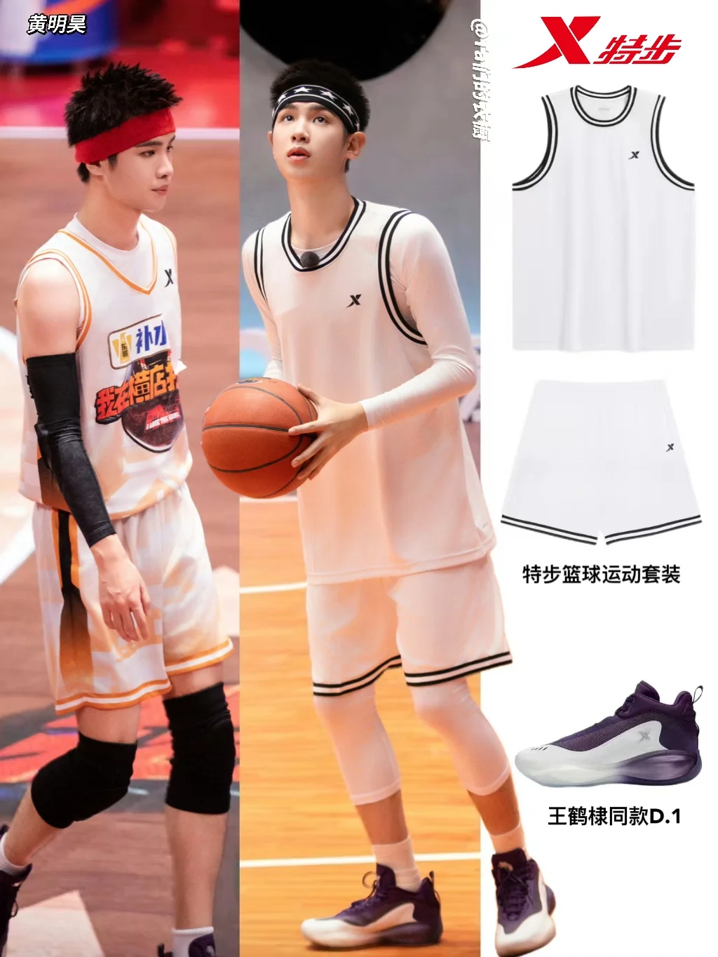 男明星的球场穿搭🏀这综艺对眼睛很友好！