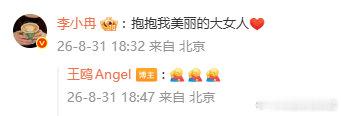 李小冉对王鸥说抱抱我美丽的大女人 王鸥发文承认独自养育孩子后，李小冉在评论区留下