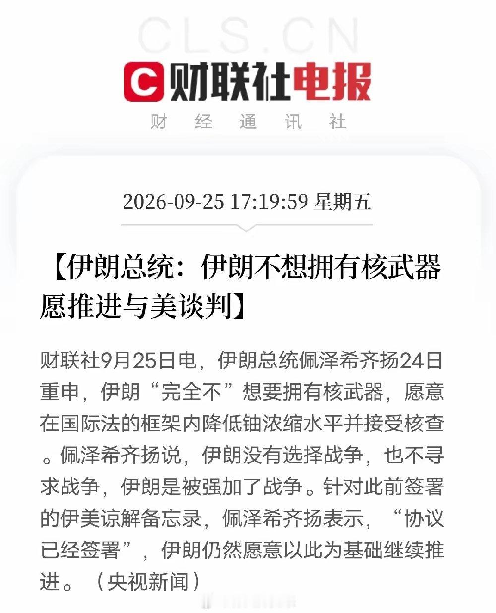 伊朗主动释放谈判信号，是示弱还是博弈布局？ ​​​