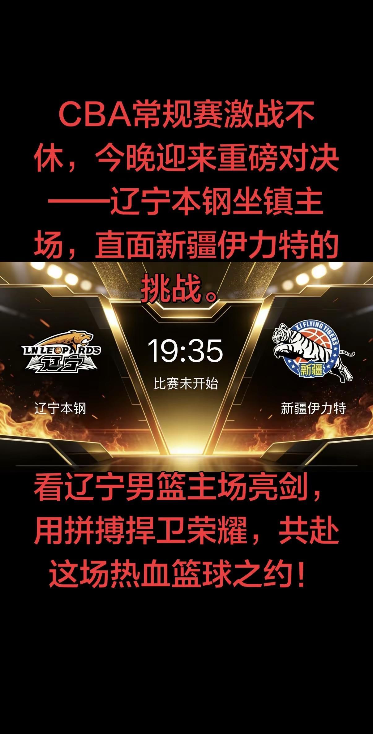 辽宁与新疆是CBA赛场上的老对手，过往多次在常规赛、季后赛甚至总决赛中相遇，每一