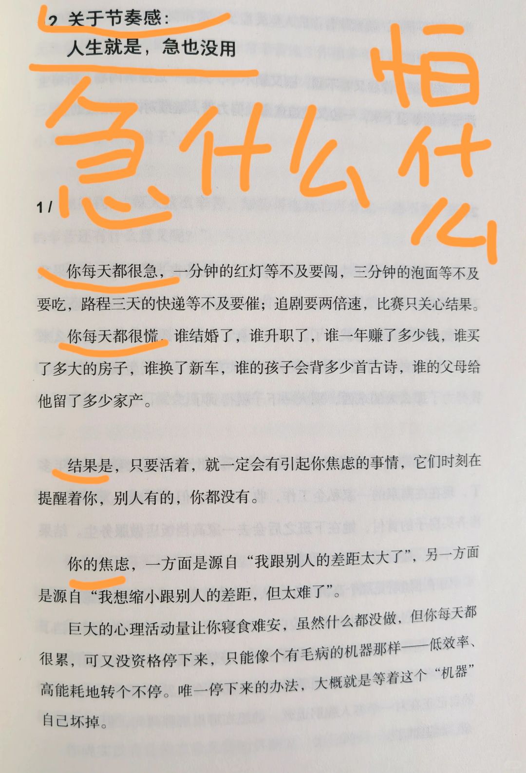原来焦虑是这么回事啊啊啊