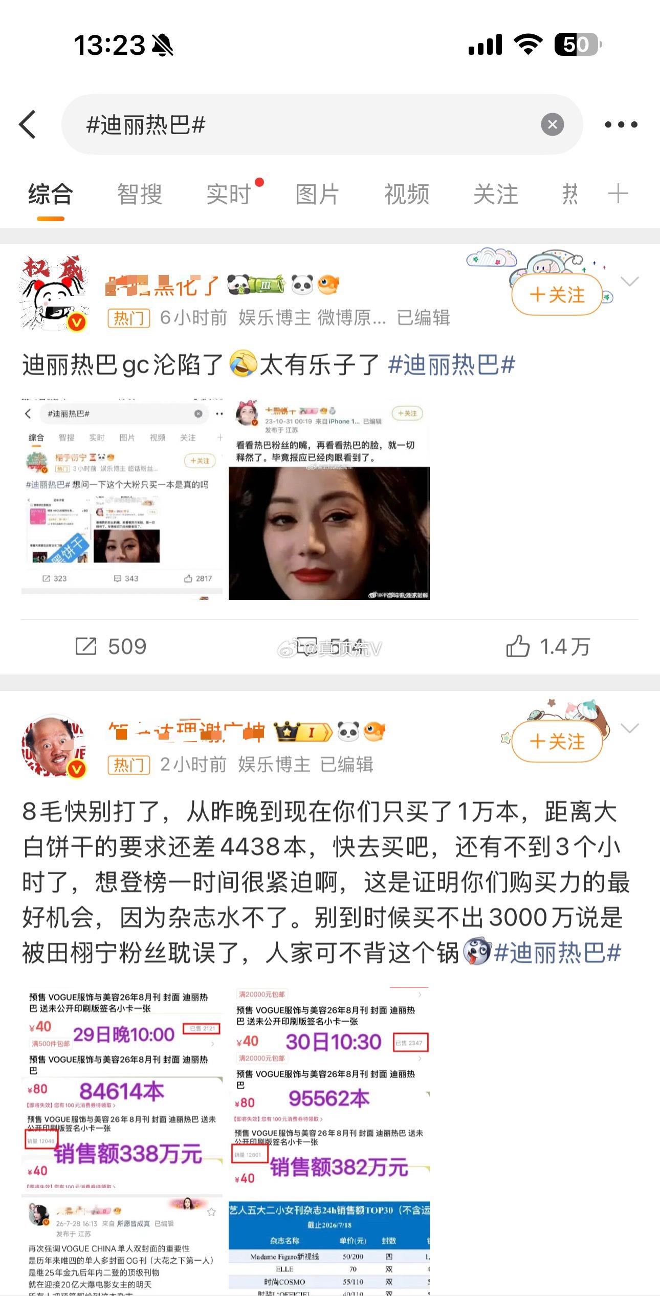 迪丽热巴gc怎么这样了，谁干的？是田栩宁粉丝吗？迪丽热巴田栩宁粉丝迪丽热巴