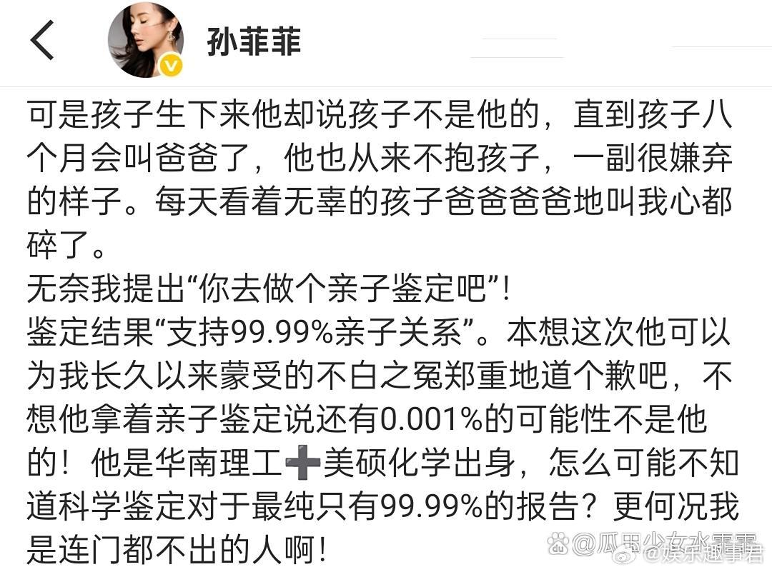 孙菲菲说为挽救婚姻做过亲子鉴定孙菲菲说前夫怀疑孩子不是他的￼无奈她让前夫带孩子做