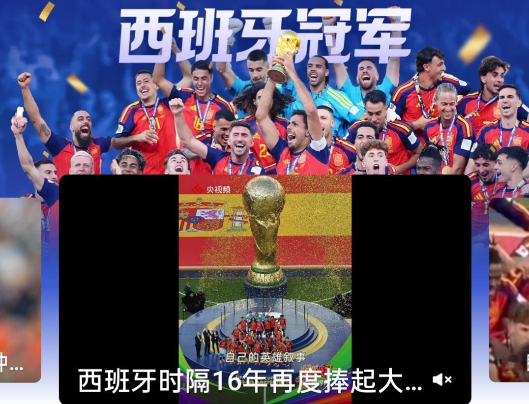 西班牙夺冠！16年后再次捧起大力神杯！🏆🇪🇸西班牙1:0战胜阿根廷，夺得世