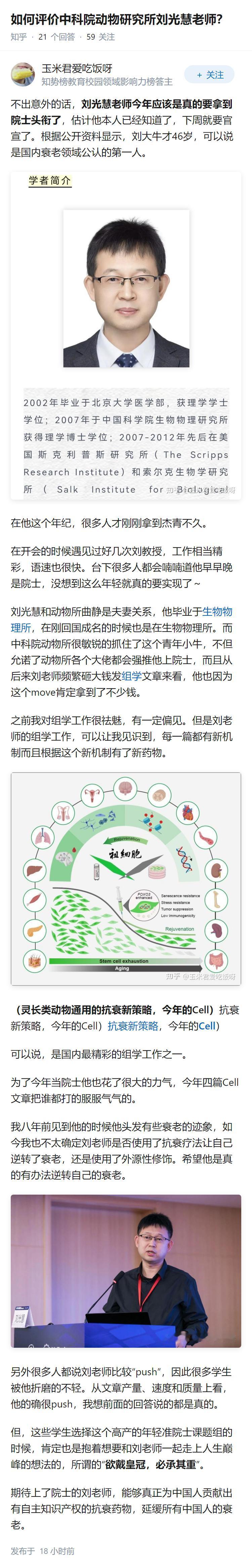 如何评价中科院动物研究所刘光慧老师？