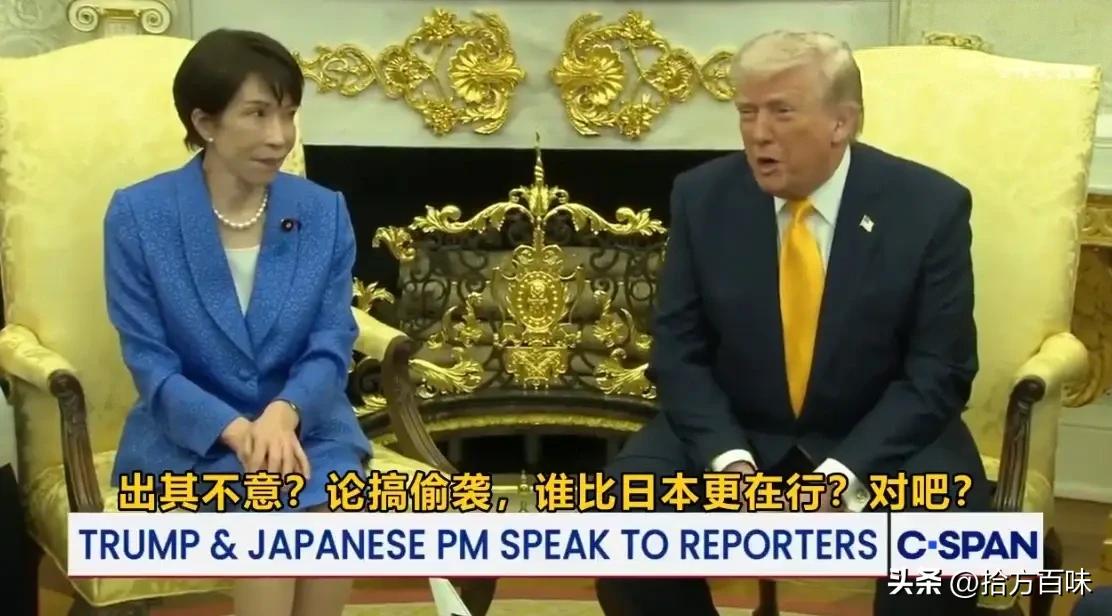 特朗普不愧是极限施压的高手，“不经意间”用指桑骂槐的方式再次打压了高市早苗，高市