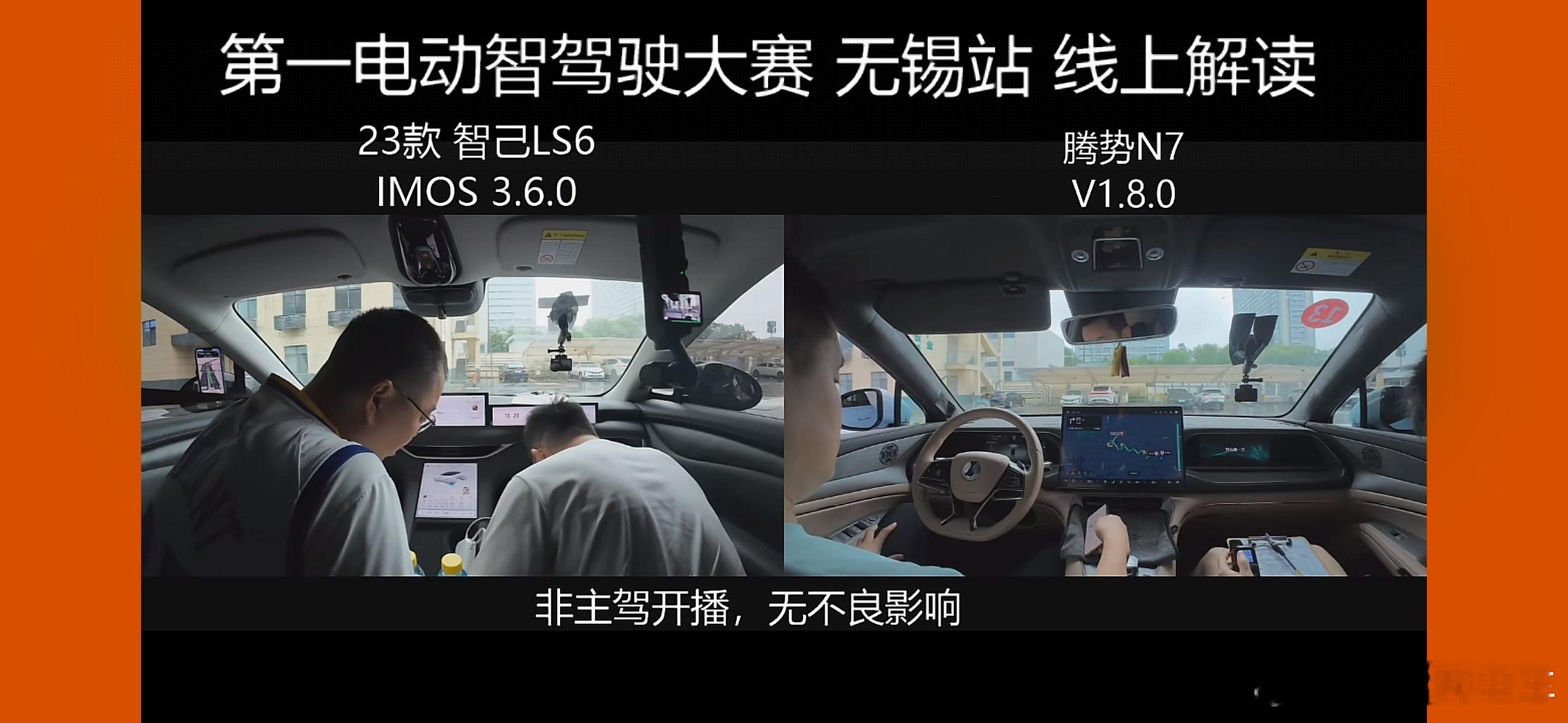 第一电动智驾大赛准备开始欢迎大家来看，正在转播车型：腾势N7/智己LS6Mome