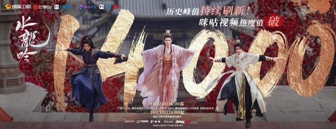 水龙吟热度破14000 恭喜水龙吟咪咕站内热度破14000，好剧应该共赏~罗云熙