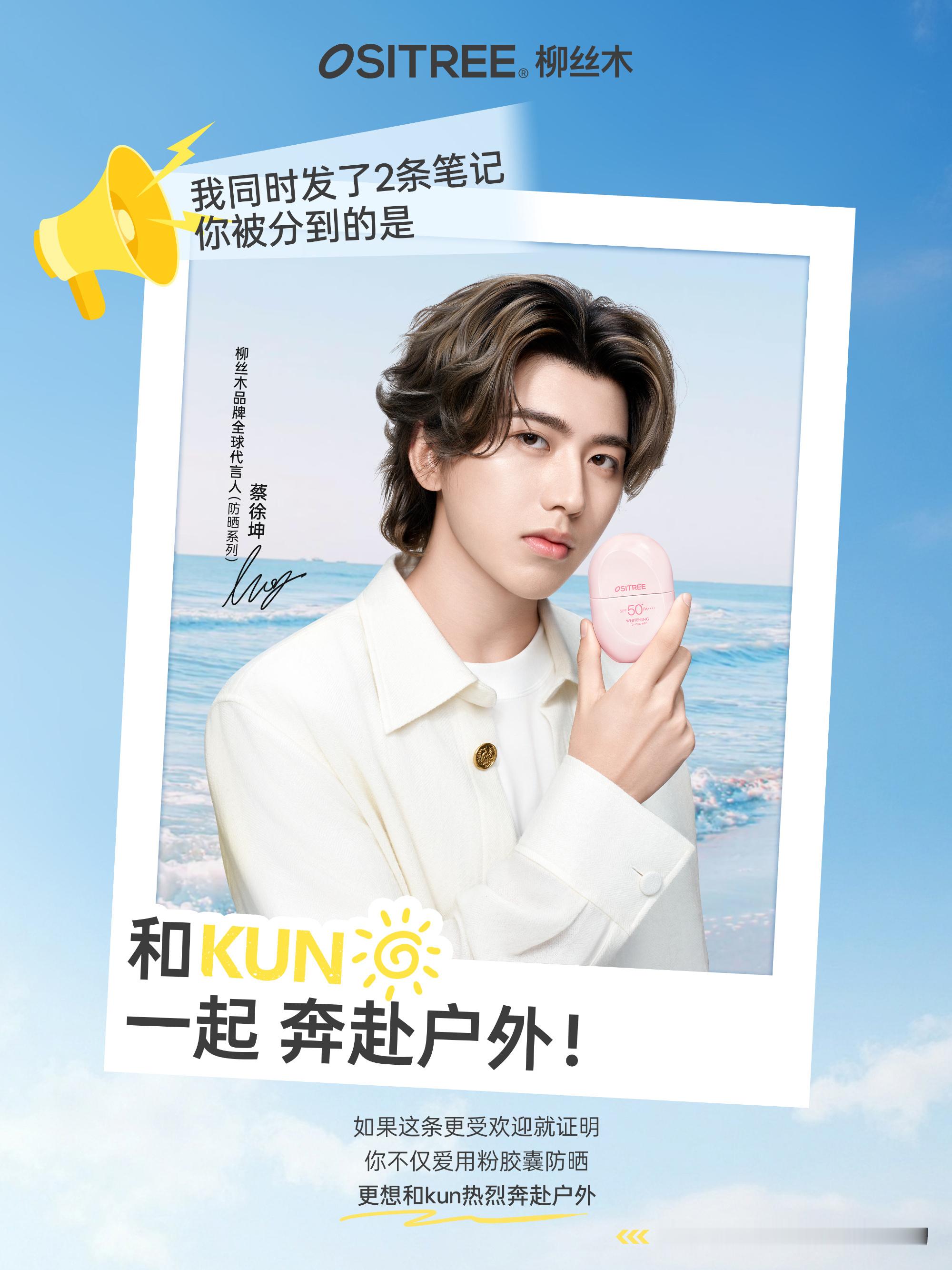 ❄️ < 蔡徐坤× 柳丝木 >.▪端午.蔡徐坤柳丝木品牌全球代言人