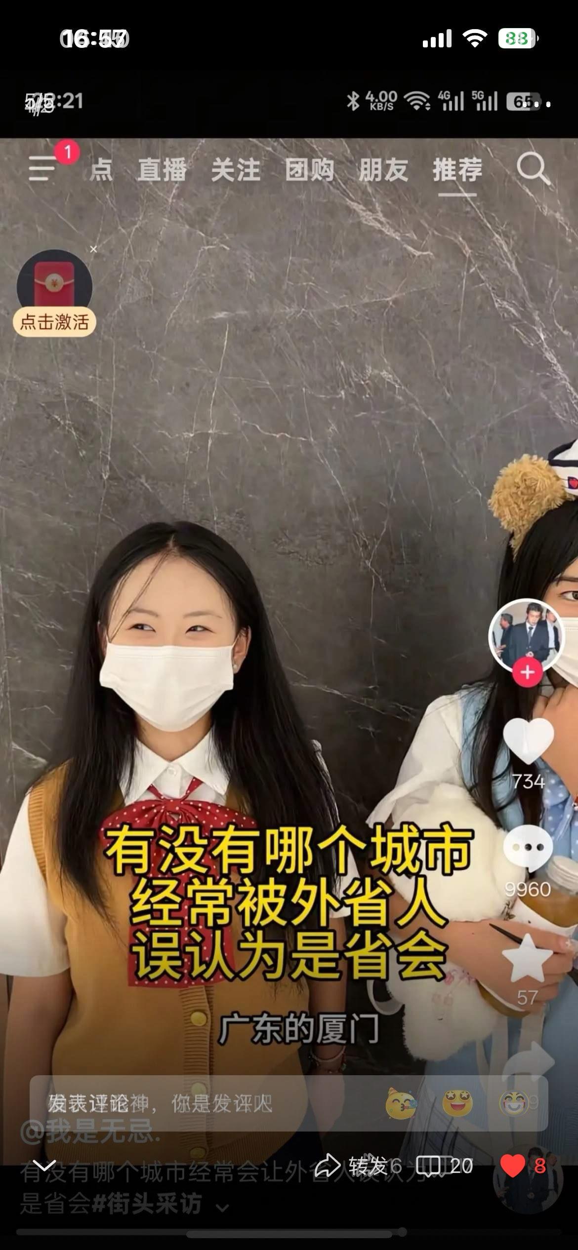 一说到广东，
大家都知道 省会厦门