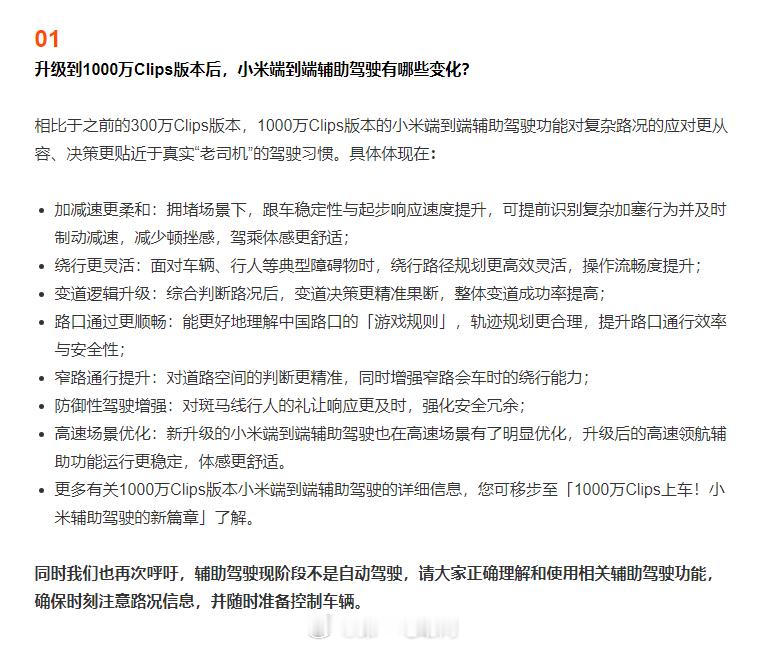 小米汽车 最新问答强调，辅助驾驶现阶段不是自动驾驶，请大家正确理解和使用相关辅助