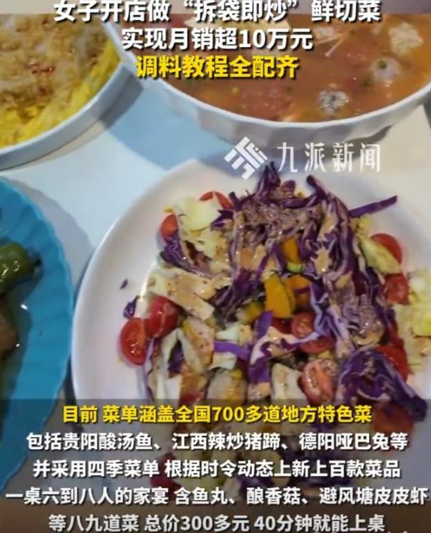 “专治做饭焦虑”，武汉一宝妈开店做“拆袋即炒”鲜切菜，涵盖700多道地方特色菜，