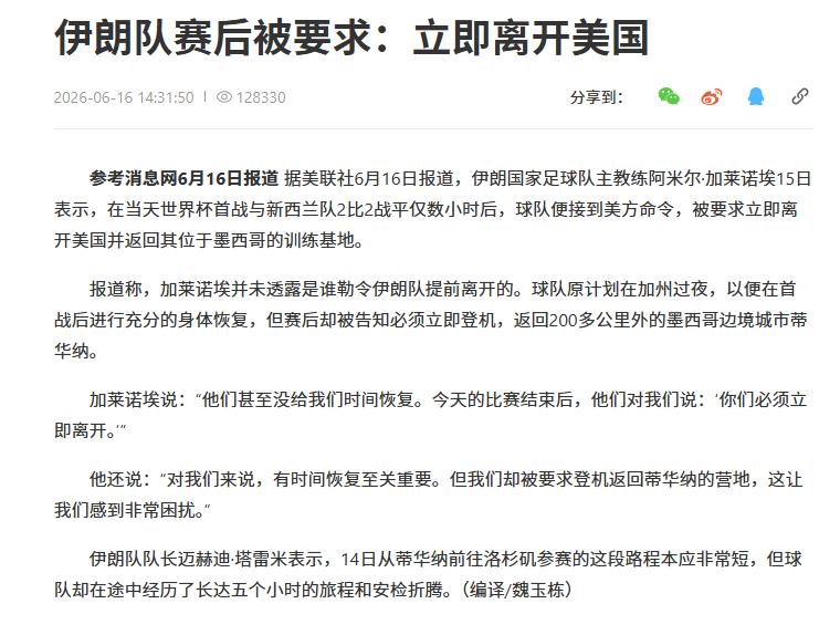 世界杯小组赛，伊朗2比2战平新西兰。比赛本身没什么，但场外的事比场内更精彩。
