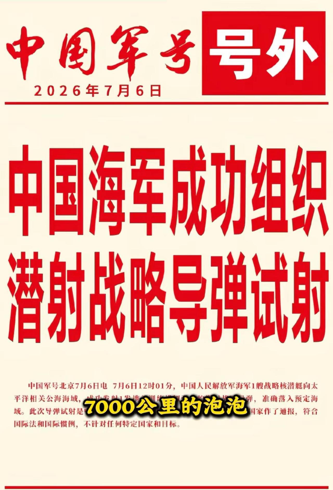 大国重器捍卫和平