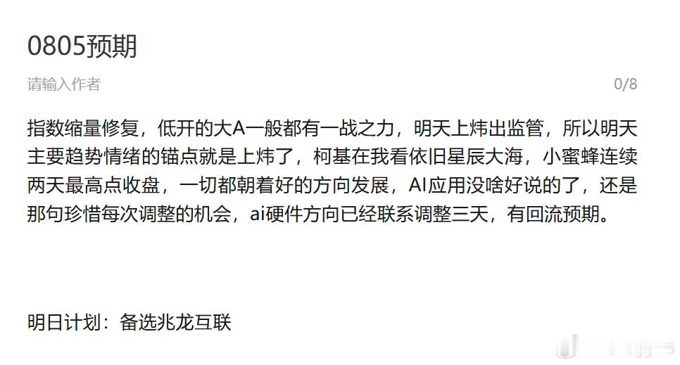 昨日思路，ai硬件如期回流 ​​​