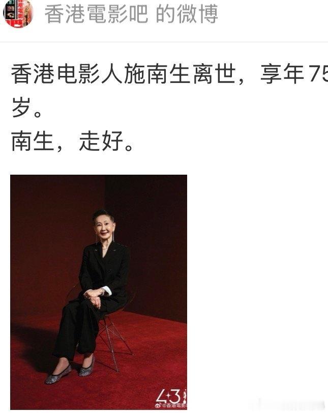 香港电影人施南生去世了，终年75岁。她作品好多，《新龙门客栈》、《黄飞鸿》《倩女
