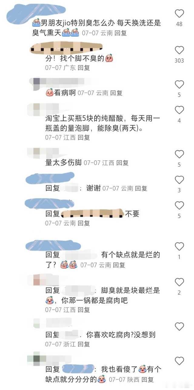 投：隔着屏幕都一股臭味，这是臭臭的爱情 ​​​