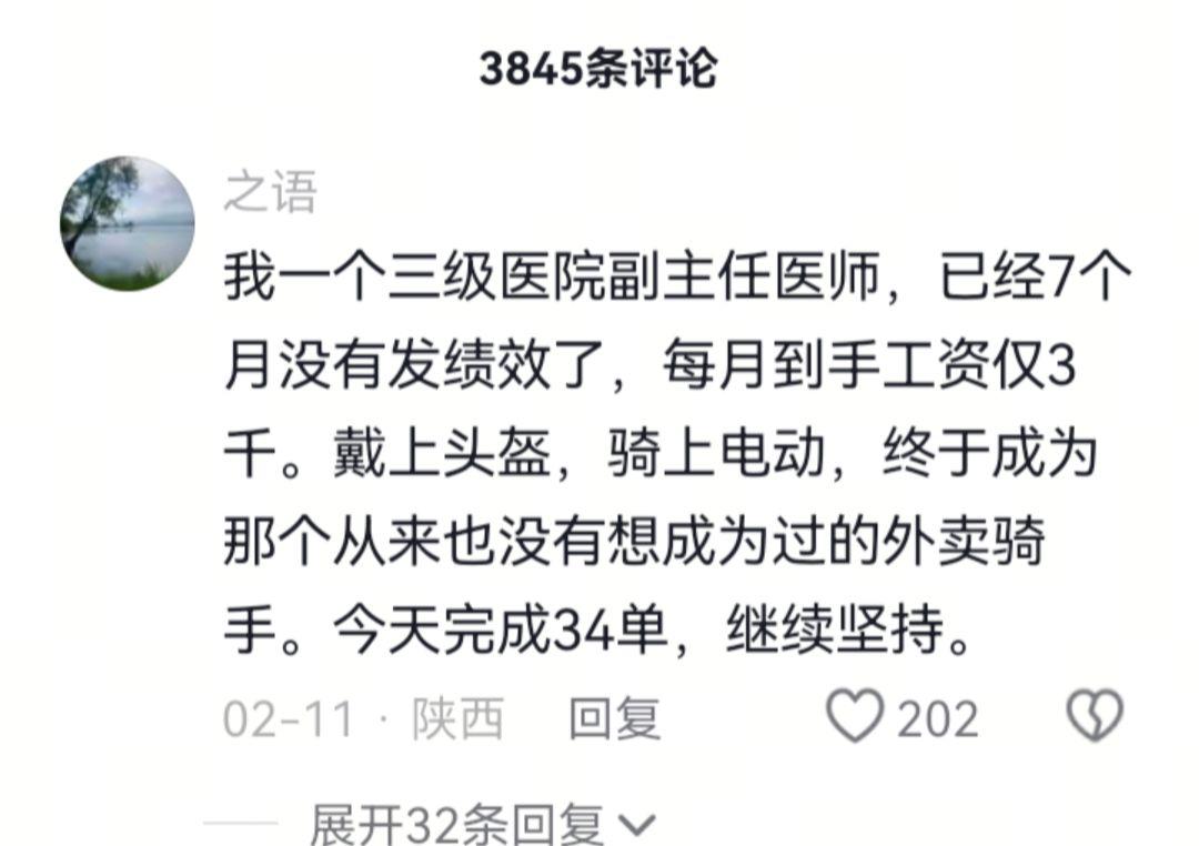 这是真的假的？最近总是刷到医院的医生发的这种，薪资怎么低？不敢相信，有...
